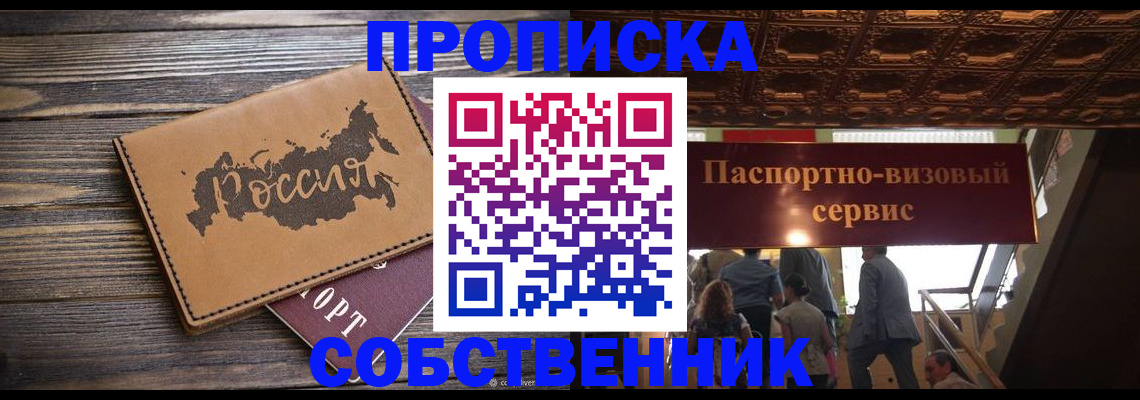 прописка 2025 в Кохме